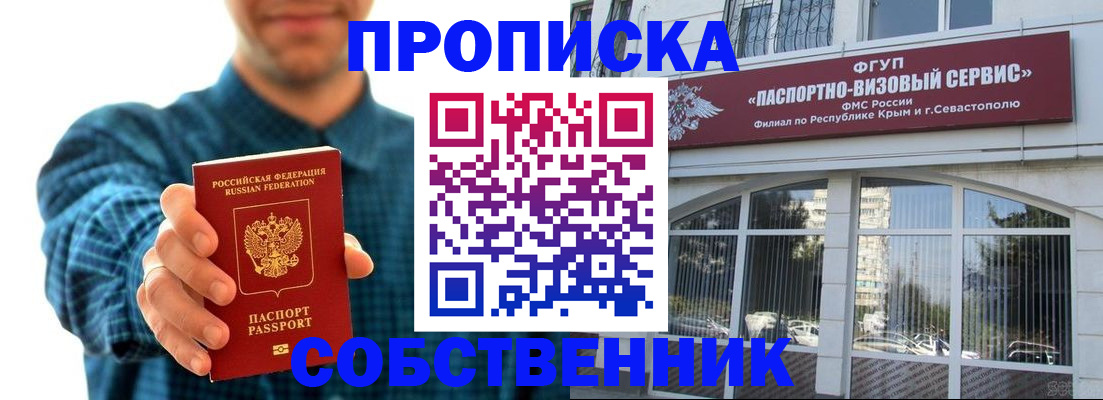 прописка законно в Элисте