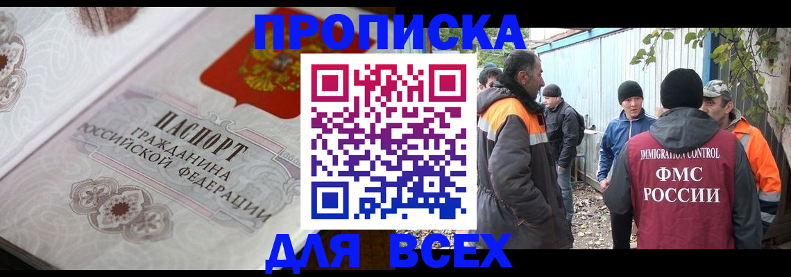 прописка ребенка в Элисте