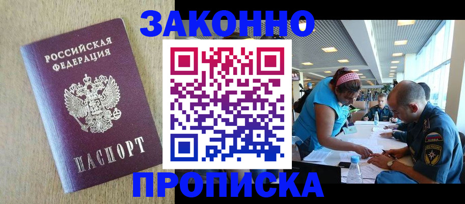 временная регистрация недорого в Элисте