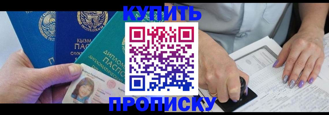 временная регистрация надежно в Элисте
