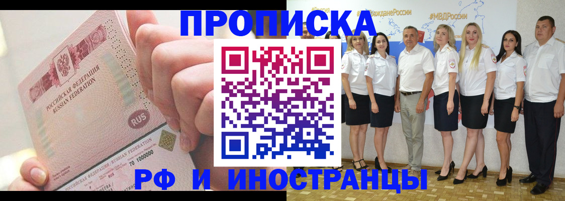 прописка законно в Элисте