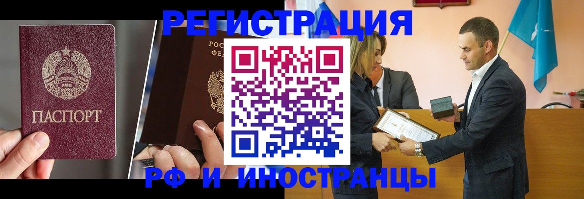 временная прописка в Элисте