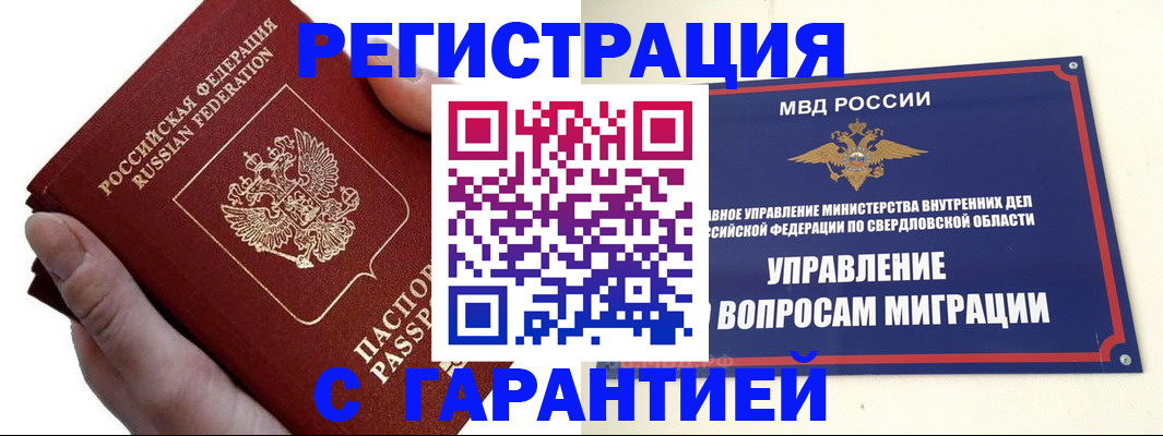 временная регистрация поиск в Элисте